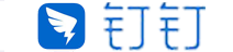 钉钉